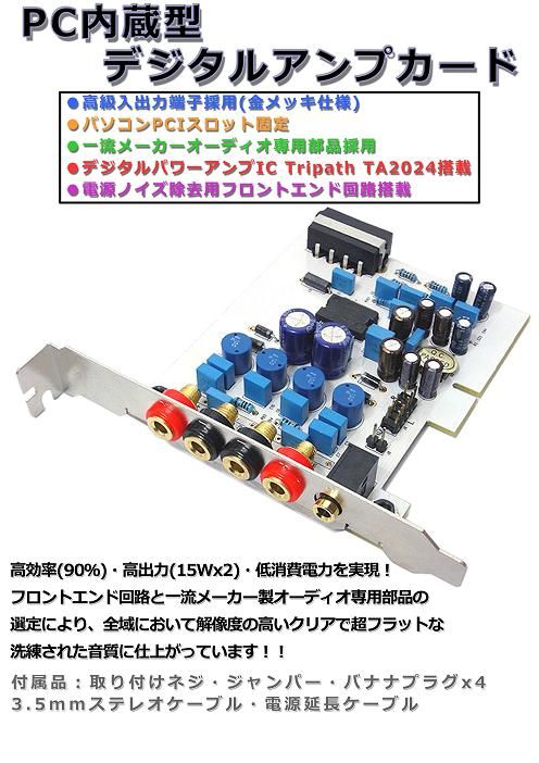 Tripath TA2024 PC内蔵デジタルアンプカードの使用説明について Tripath TA2024 PC内蔵デジタルアンプカードの使用説明について