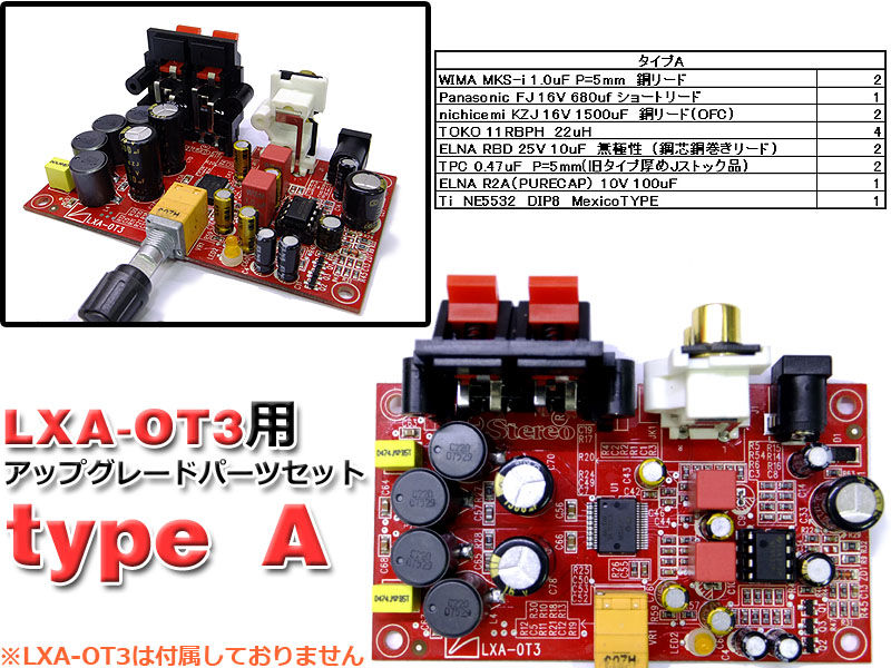 新製品のご案内-LXA-OT3(LXA-OT1)用アップグレード 新製品のご案内-LXA-OT3(LXA-OT1)用アップグレード