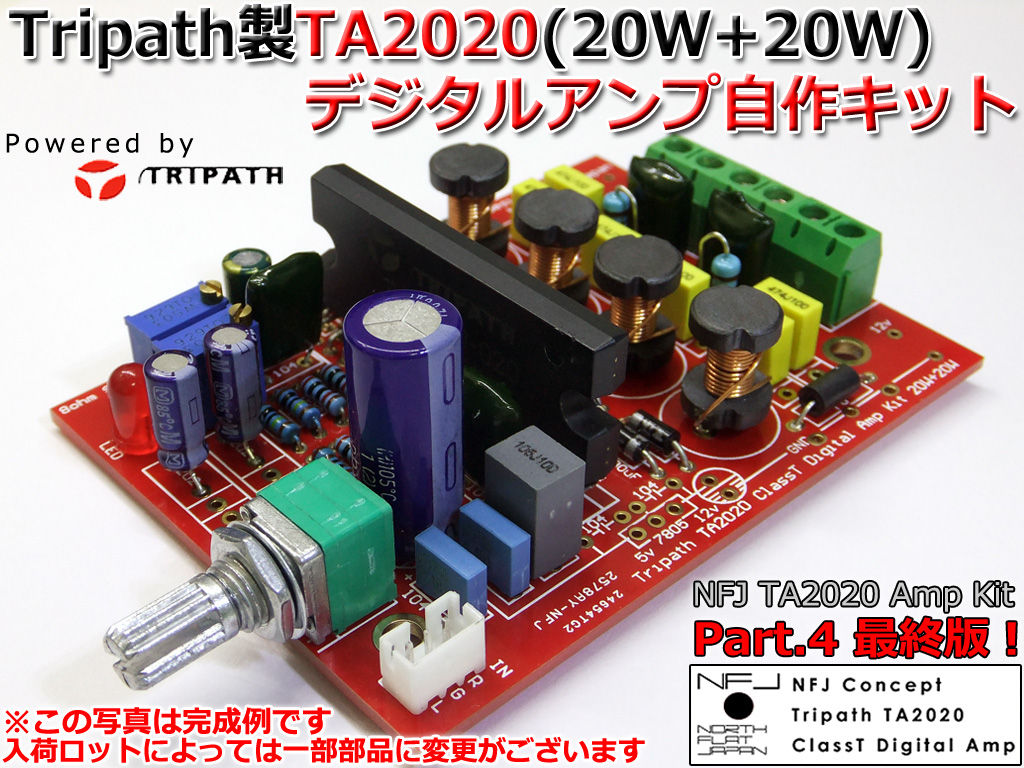 Northflatjapan 公式ブログ 販売再開のご案内 Ta自作アンプキット最終版他 一挙再開 Northflatjapan 公式ブログ 販売再開のご案内 Ta自作アンプキット最終版他 一挙再開