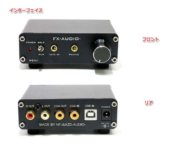 新商品のご案内『FX -AUDIO- SQ3J』 : NorthFlatJapan 公式ブログ