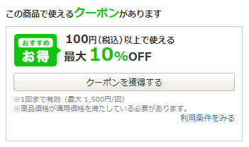 coupon
