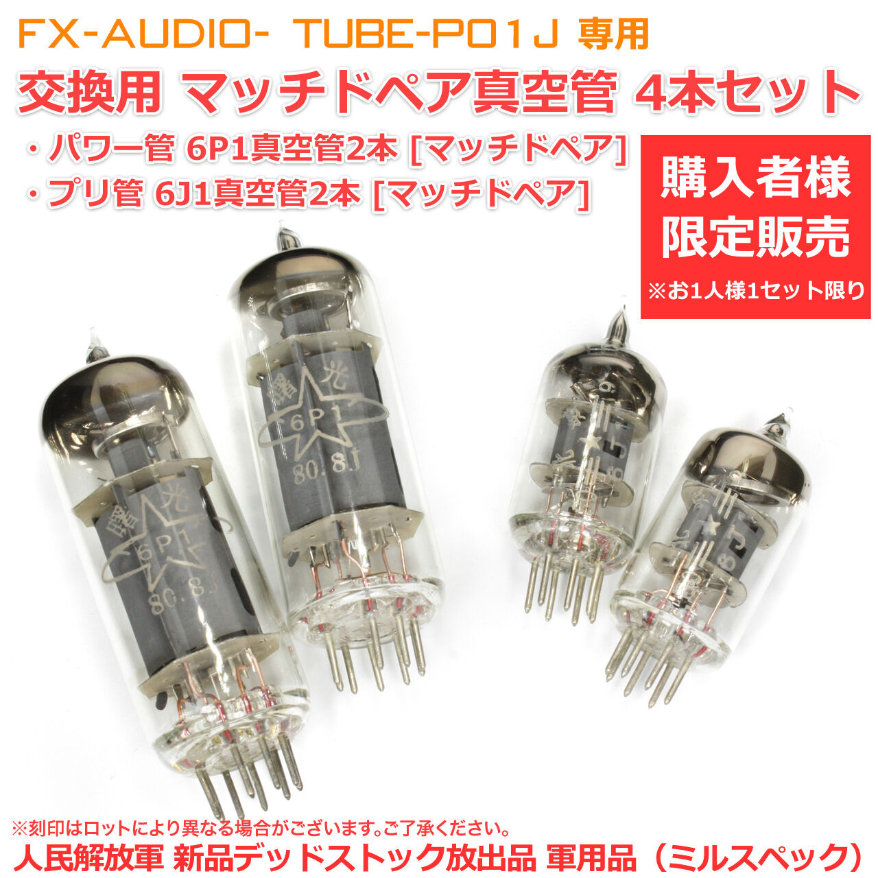 シングルエンド純A級 真空管プリメインアンプ「TUBE-P01J」のご紹介