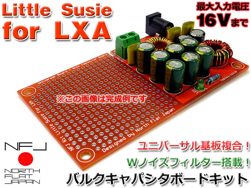 新製品のご案内-Little Susie for LXA(Wノイズフィルター搭載 新製品のご案内-Little Susie for LXA(Wノイズフィルター搭載