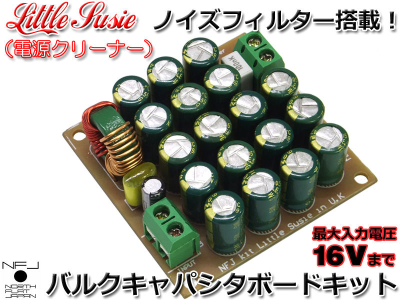 新製品のご案内-Little Susie(ノイズフィルター搭載バルク 新製品のご案内-Little Susie(ノイズフィルター搭載バルク