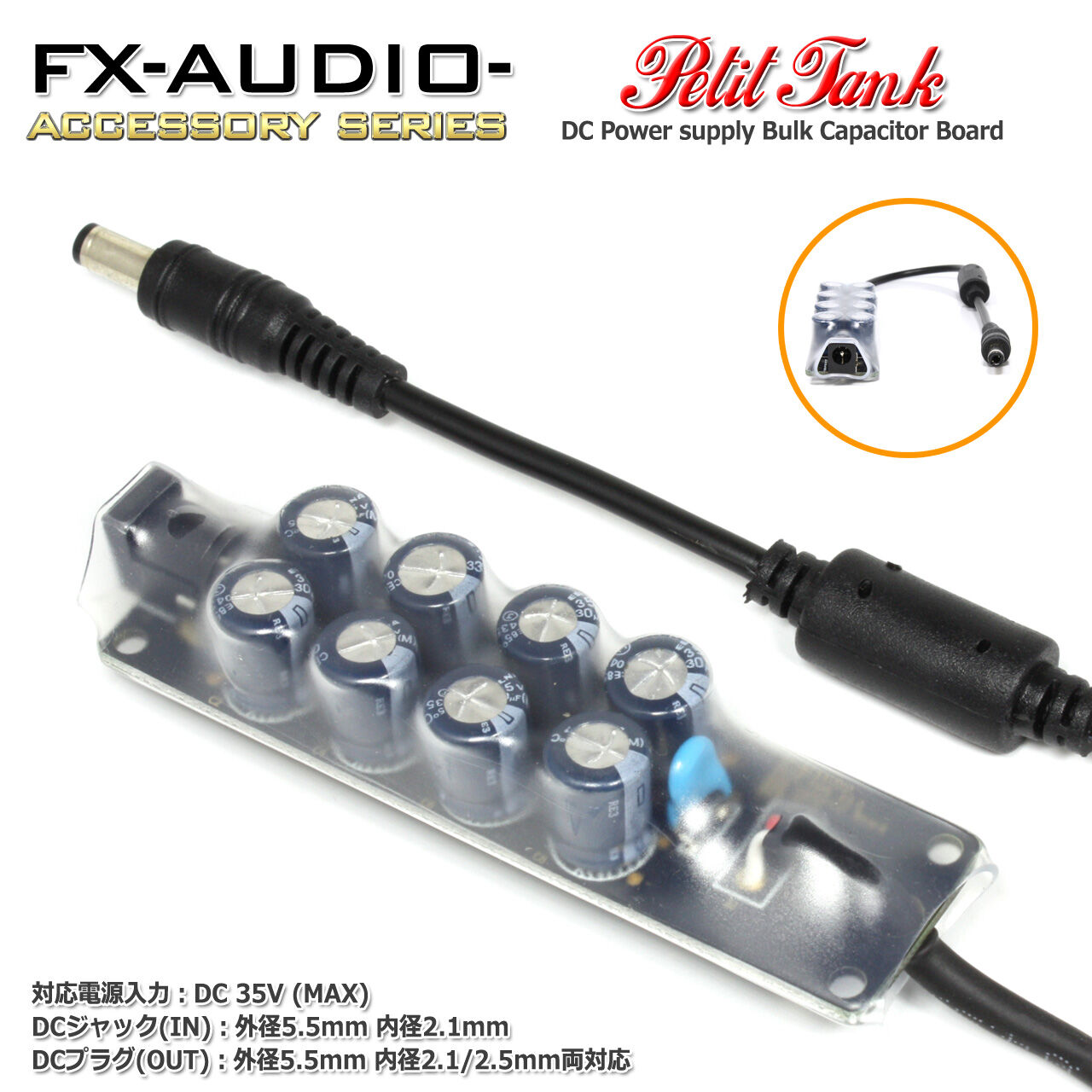 新製品のご案内「FX-AUDIO- ACCESSORY SERIES 010 Petit Tank