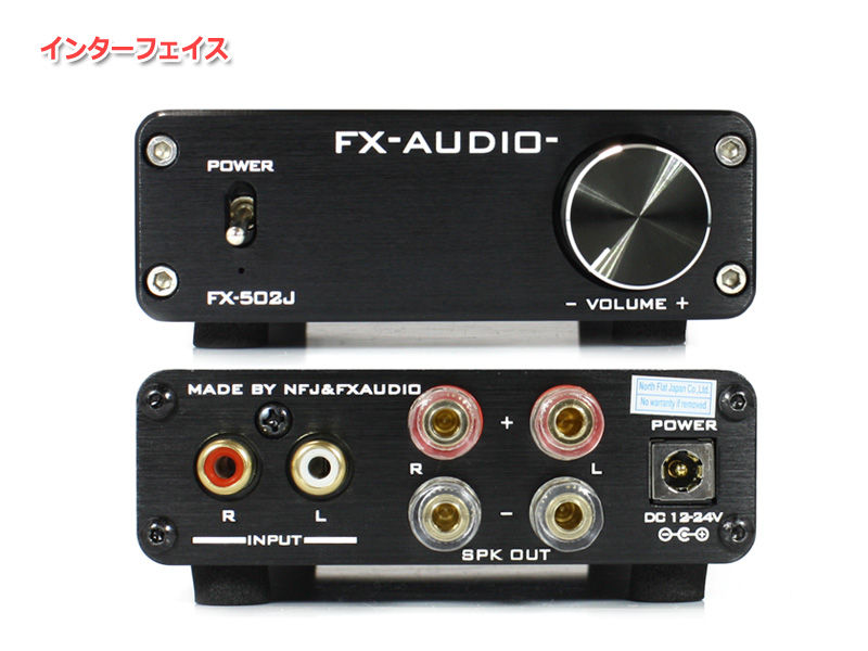 NorthFlatJapan 公式ブログ : 新商品のご案内「FX-AUDIO- FX-502J」