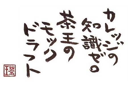 モックドラフト題字