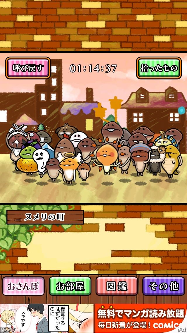 なめこのおさんぽ 自己満足の日々 なめこのおさんぽ 自己満足の日々