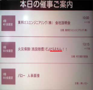 栄ガスビルの案内板