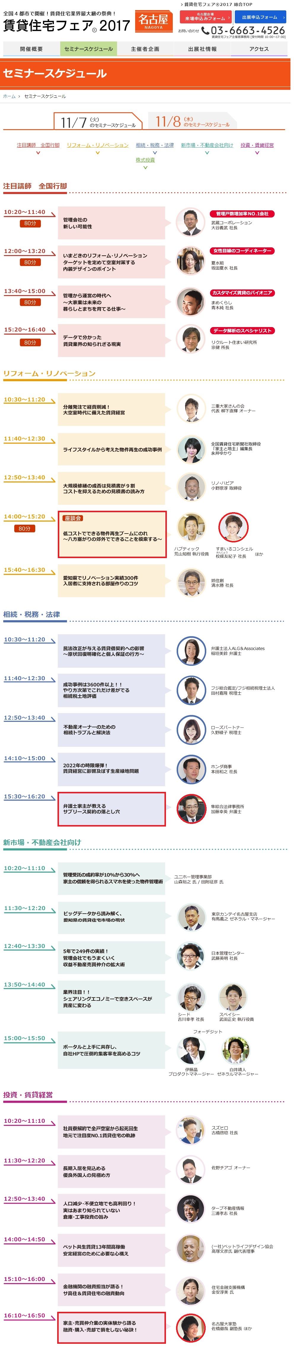 賃貸住宅フェア2017-17