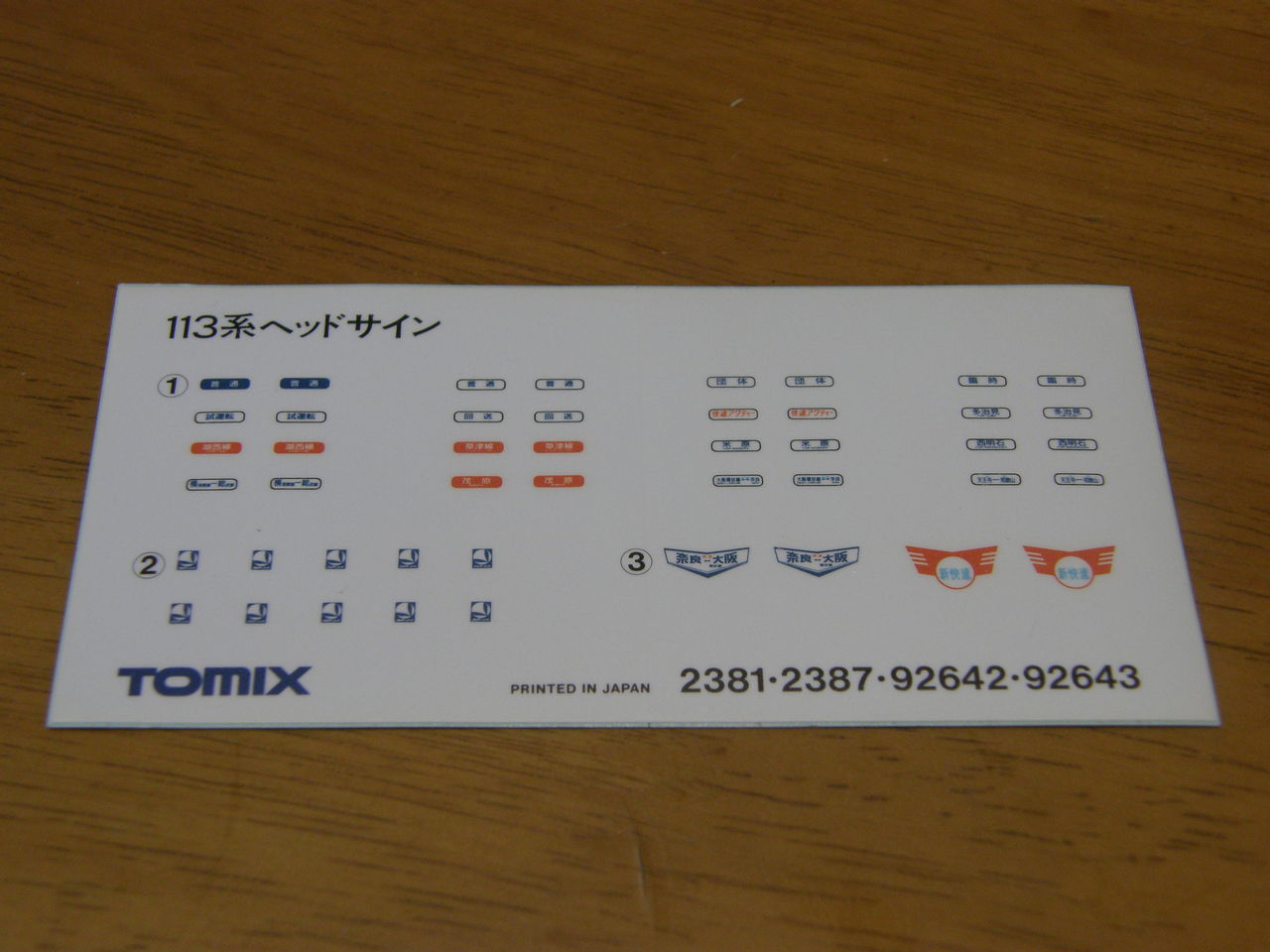 トミックス 「113系 2000番台 関西線快速色」 : エヌゲ道 since 2015