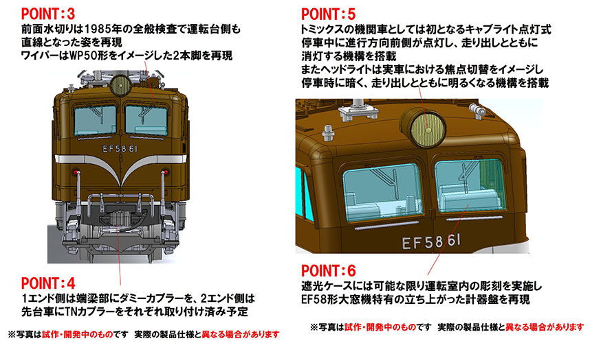 トミックスの「EF58形」の概要が判明！ですね。 : エヌゲ道 since 2015