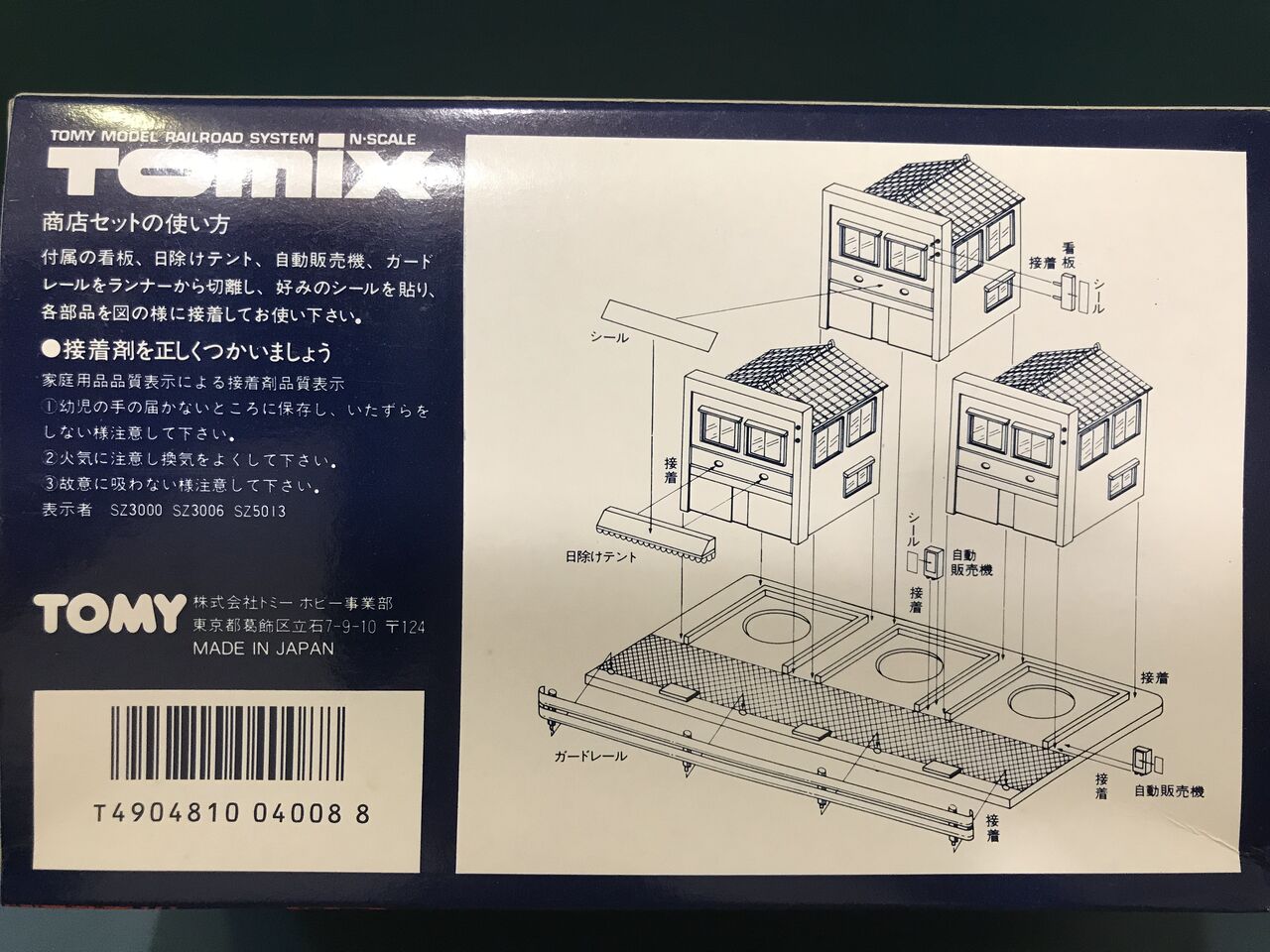 【最安値に挑戦】 トミックス「商店セット」 : エヌゲ道 since 2015 ～Nゲージ 鉄道模型