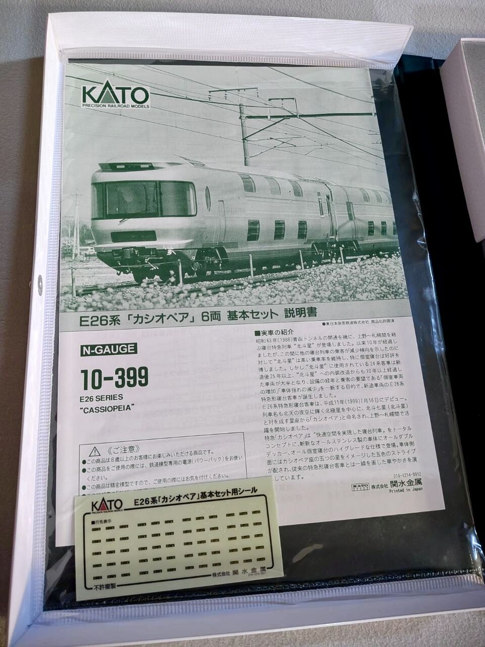 新規入線車両（KATO・ E26系「カシオペア」） : エヌゲ道 since 2015