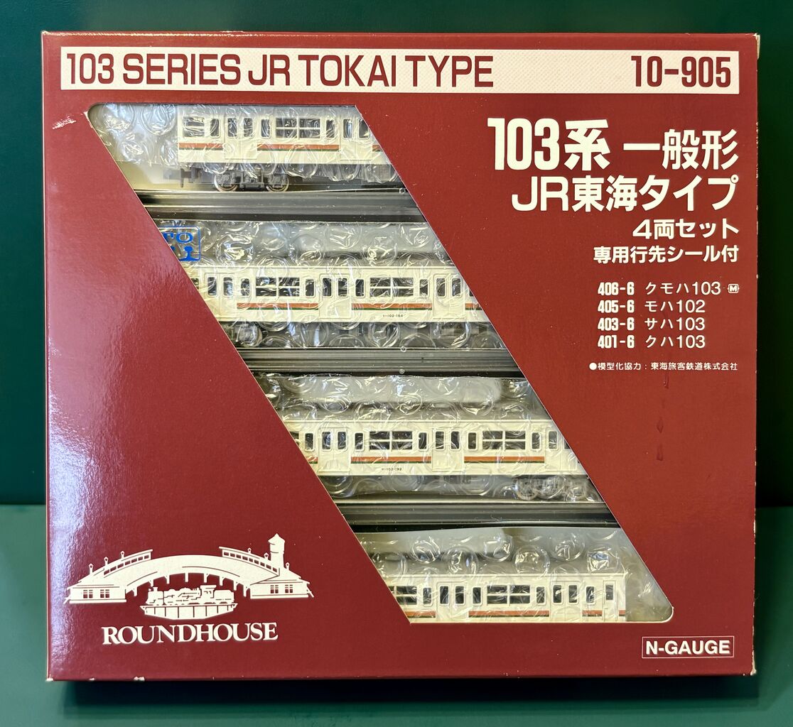 ラウンドハウス「103系 JR東海タイプ」のアップデート・その1