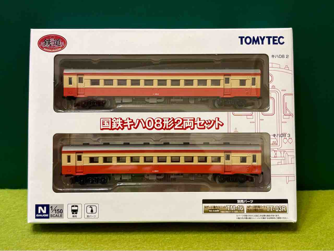 新規入線車両（鉄コレ・国鉄キハ08形2両セット）。 : エヌゲ道 since