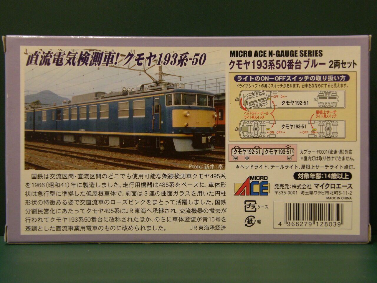 新規入線車両（マイクロエース クモヤ193系 50番台）。 : エヌゲ道