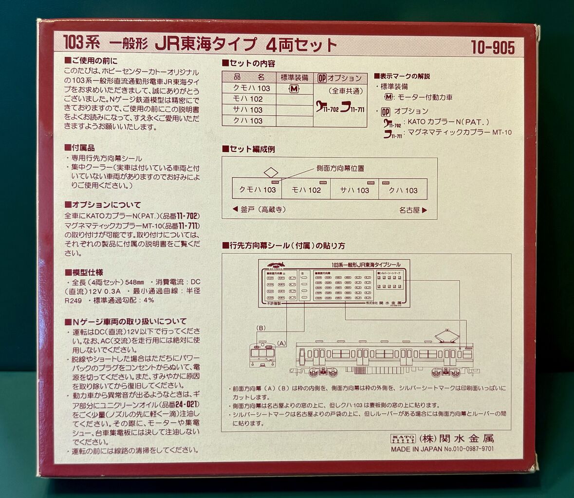 新規入線車両（ラウンドハウス 103系 JR東海タイプ）。 : エヌゲ道