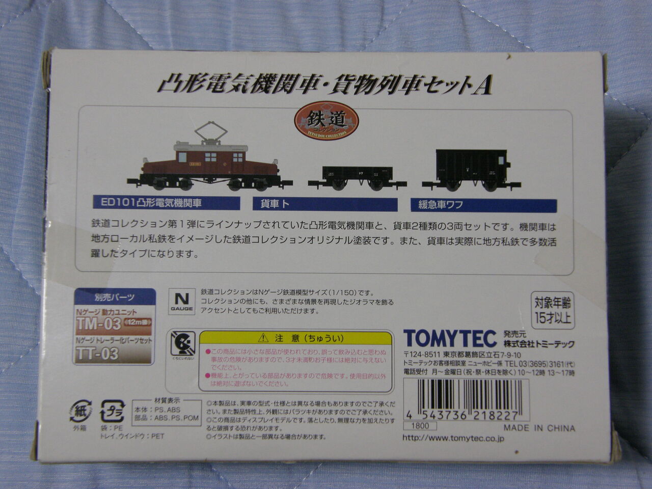 TOMYTEC 鉄道コレクション 第7弾 10個入り トミーテック TOMYTEC
