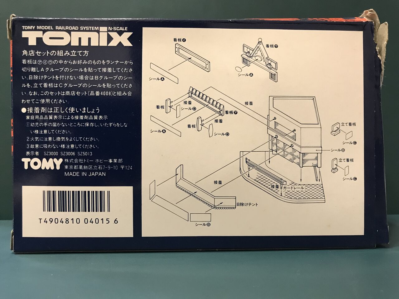 【F884】Tomix 角店セット　ミニカー Amazon | TOMIX Nゲージ 角店セット ダークブラウン ・ クリーム