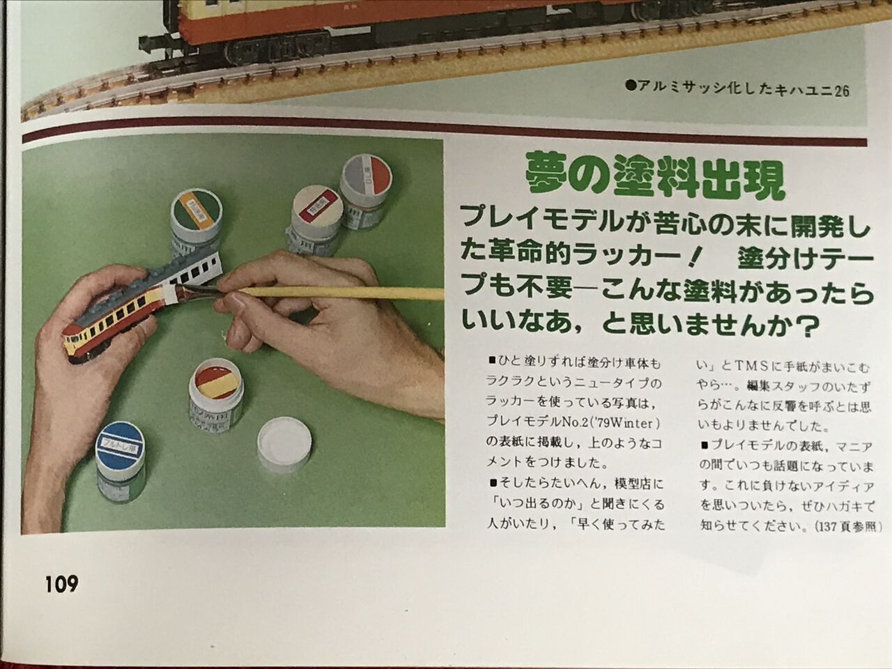 機芸出版社「NゲージBOOK No.1」（1981年） : エヌゲ道 since