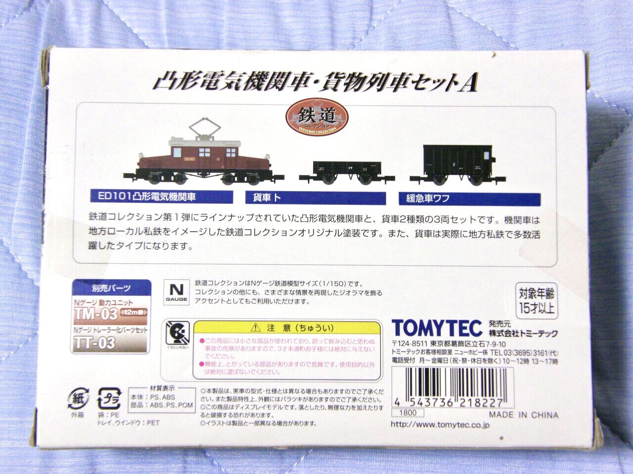 鉄コレ「凸型電機貨物・貨物セット」の貨車をN化する