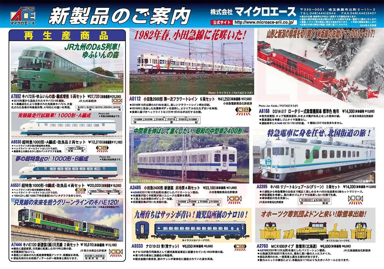 マイクロエースから「キハ72形・ゆふいんの森 編成増強 5両