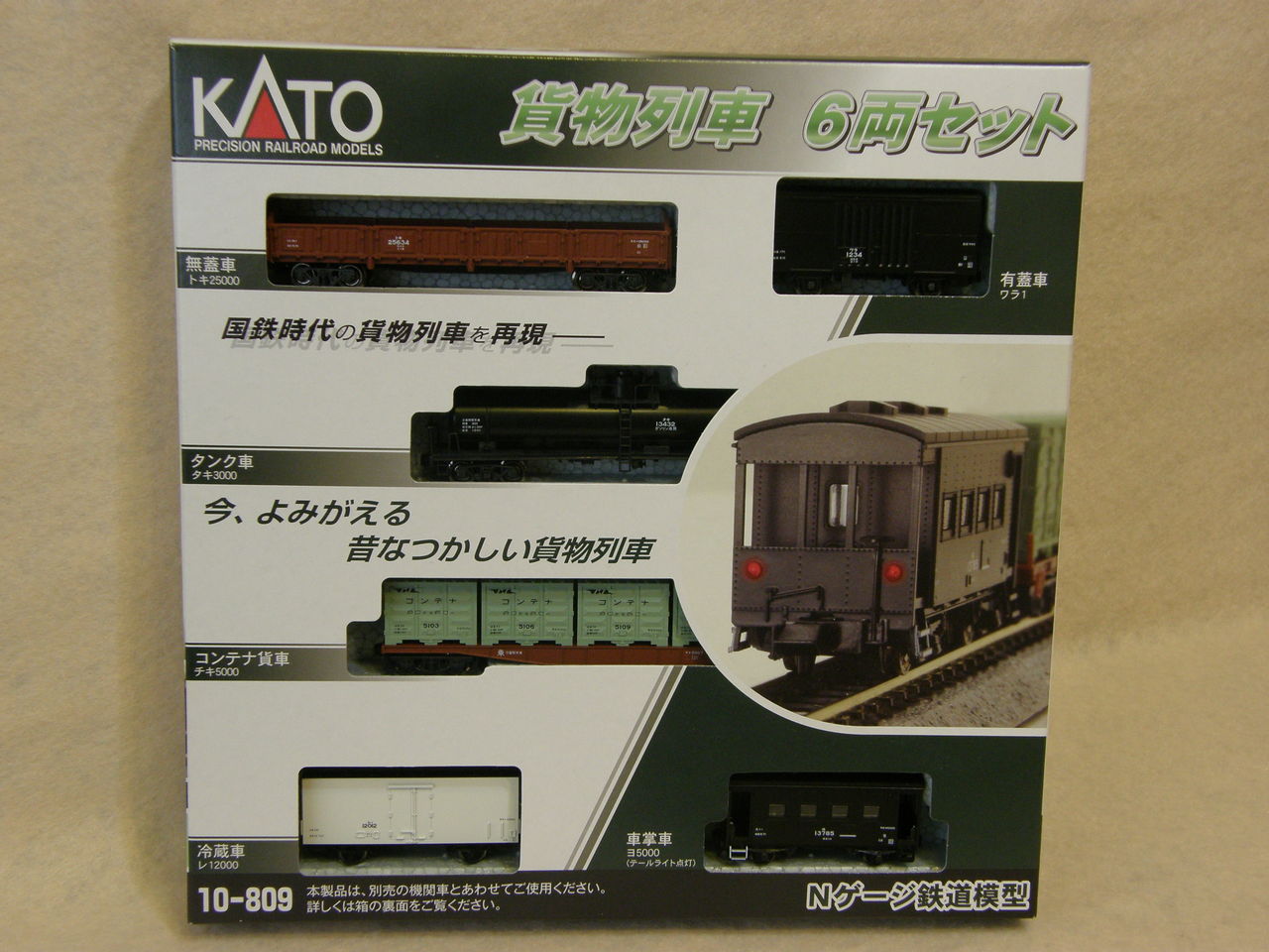日本最大の KATO貨物列車6両セットC57 1次形EF13