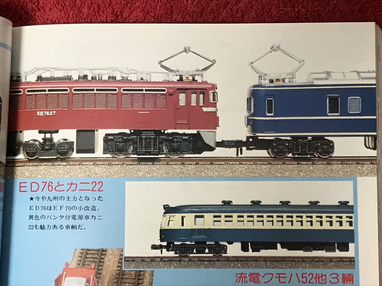 機芸出版社「NゲージBOOK No.1」（1981年） : エヌゲ道 since