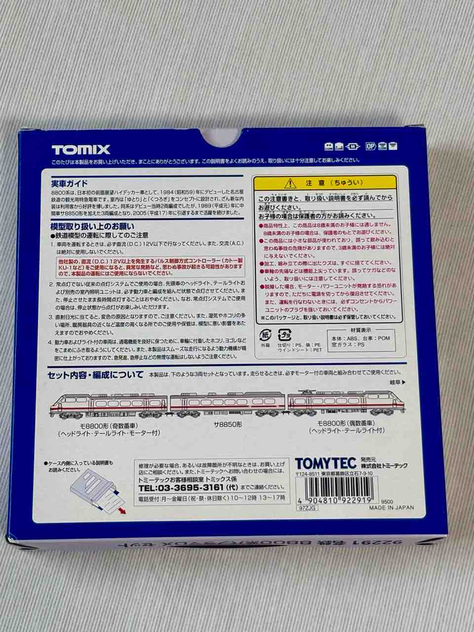 新規入線車両（トミックス 名鉄8800系 パノラマDX）。 : エヌゲ道