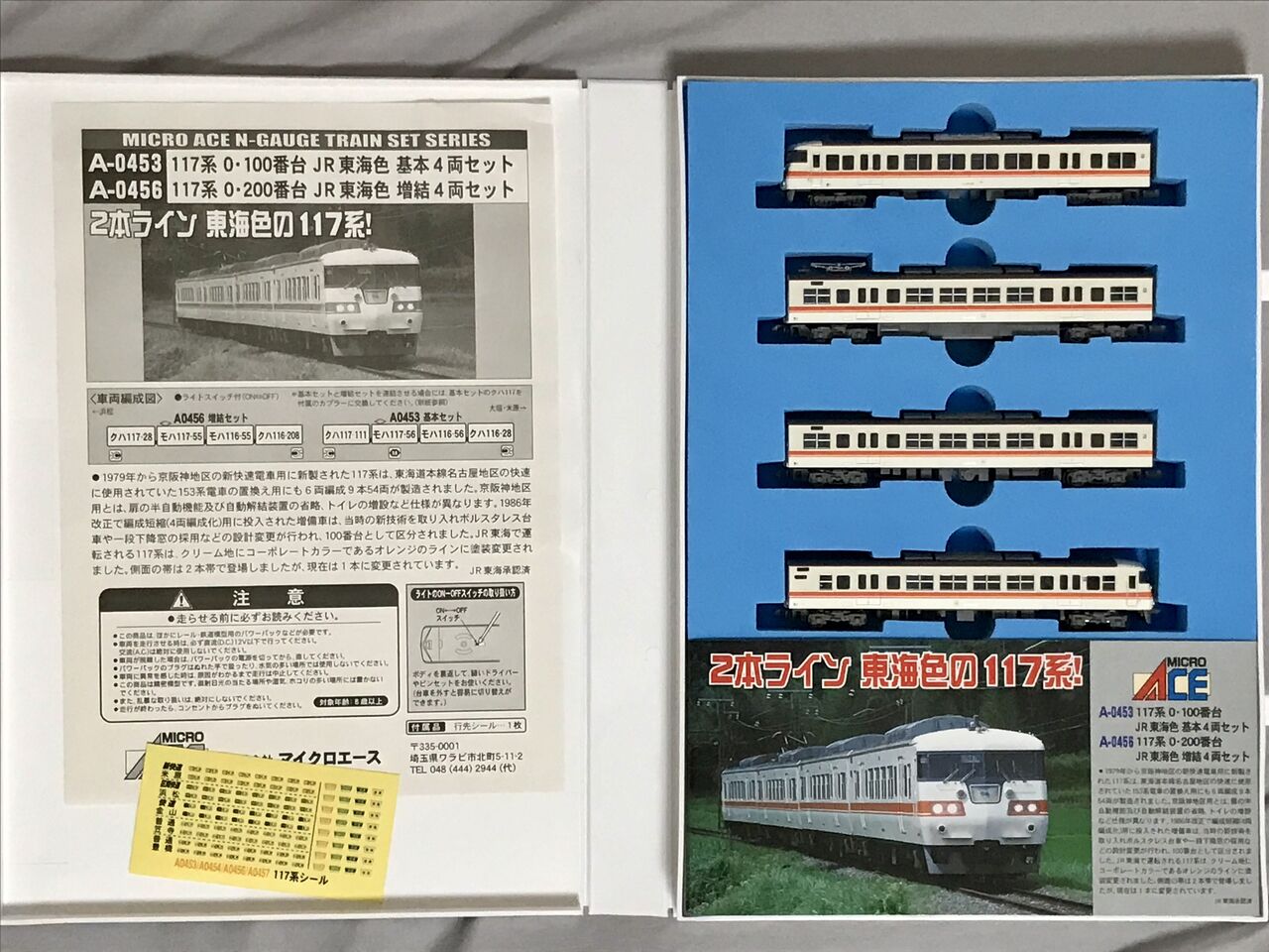 新規入線車両「マイクロエース・117系 JR東海色」 : エヌゲ道