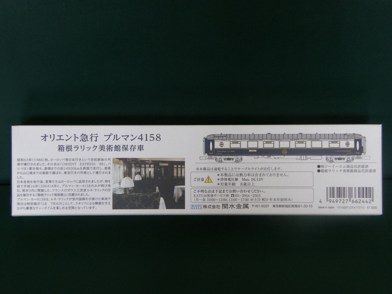 KATO「プルマン4158」のカプラー交換（その1・挑戦編
