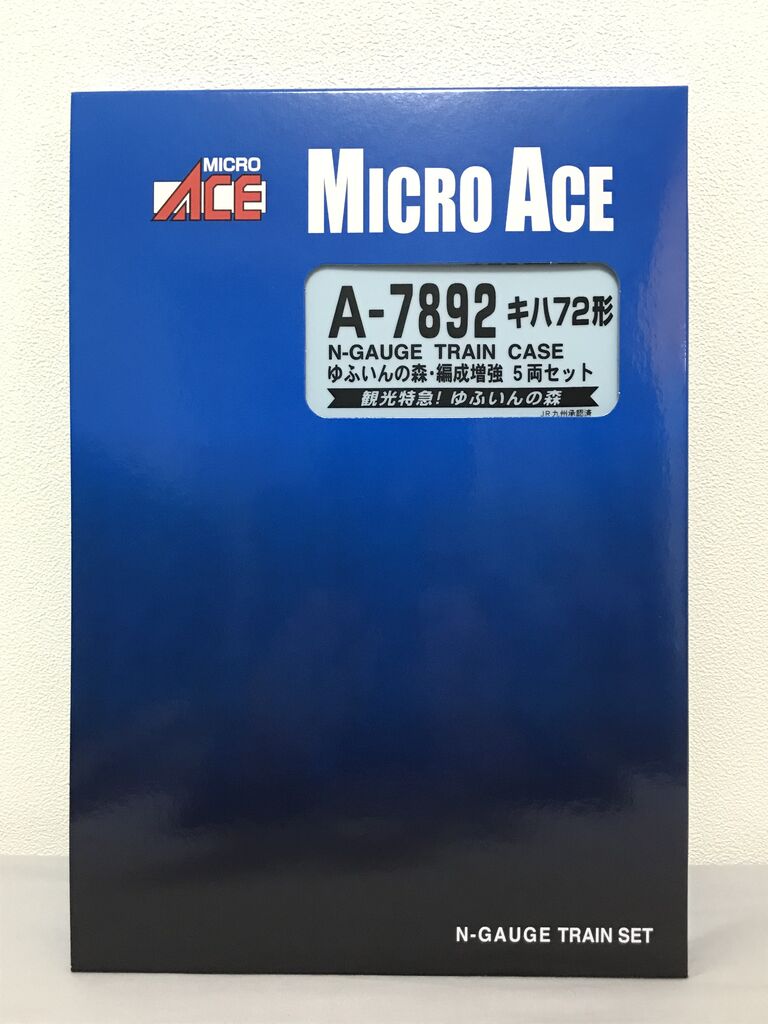 新規入線車両(マイクロエース キハ72形・ゆふいんの森 新規入線車両(マイクロエース キハ72形・ゆふいんの森