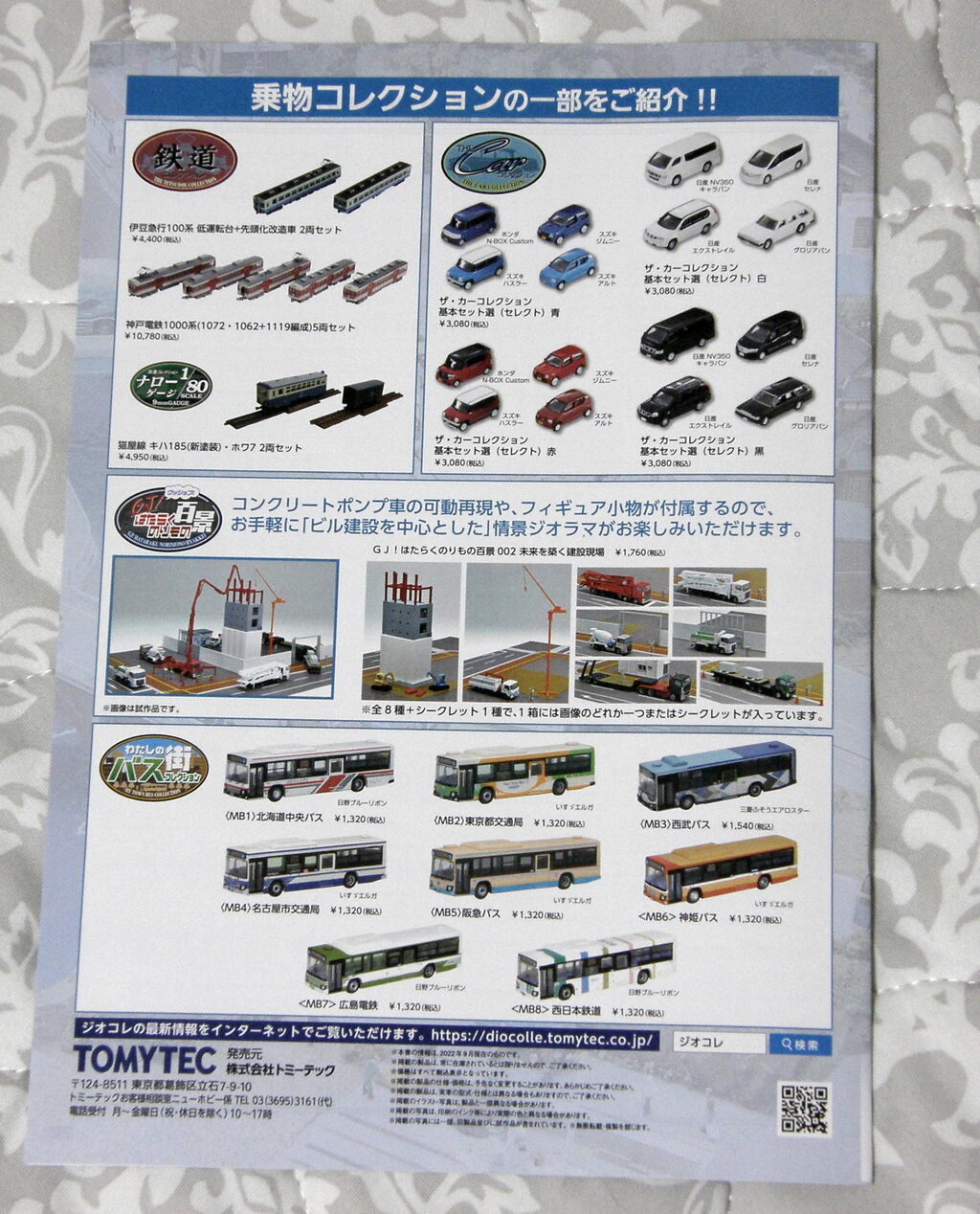 プラモデル カタログ 第2巻 型録 1970年代キャラクターモデル編 同人誌