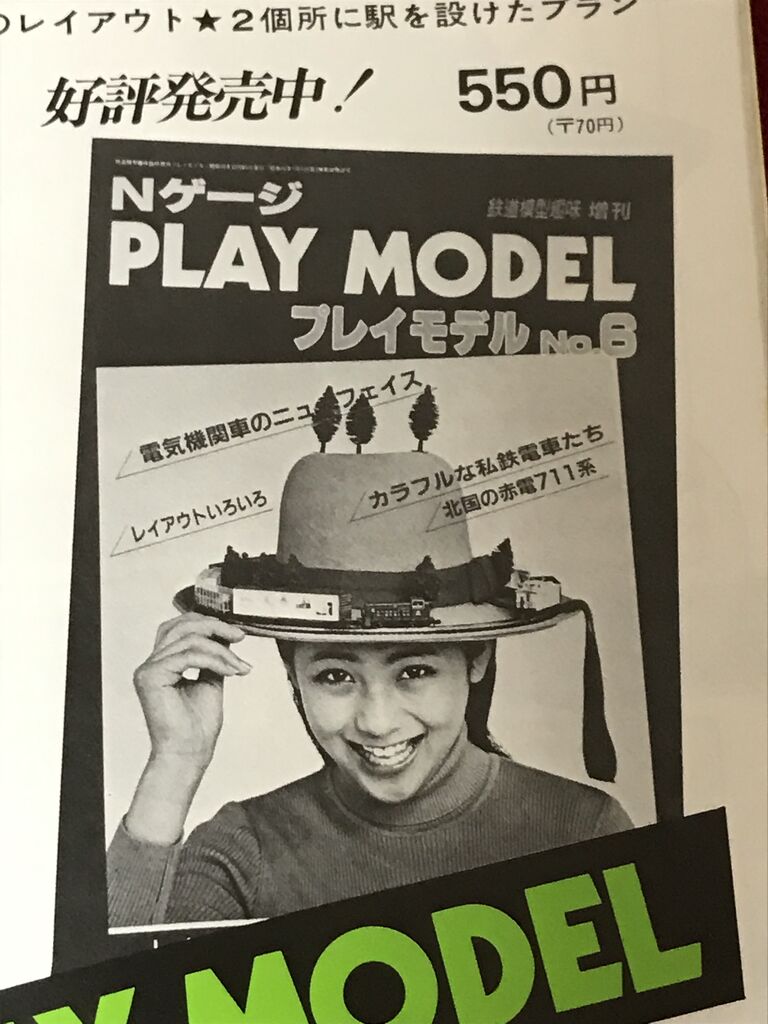 機芸出版社刊 PLAY MODEL、Nゲージマガジン 機芸出版社刊 PLAY MODEL、Nゲージマガジン 機芸出版社の「PLAY