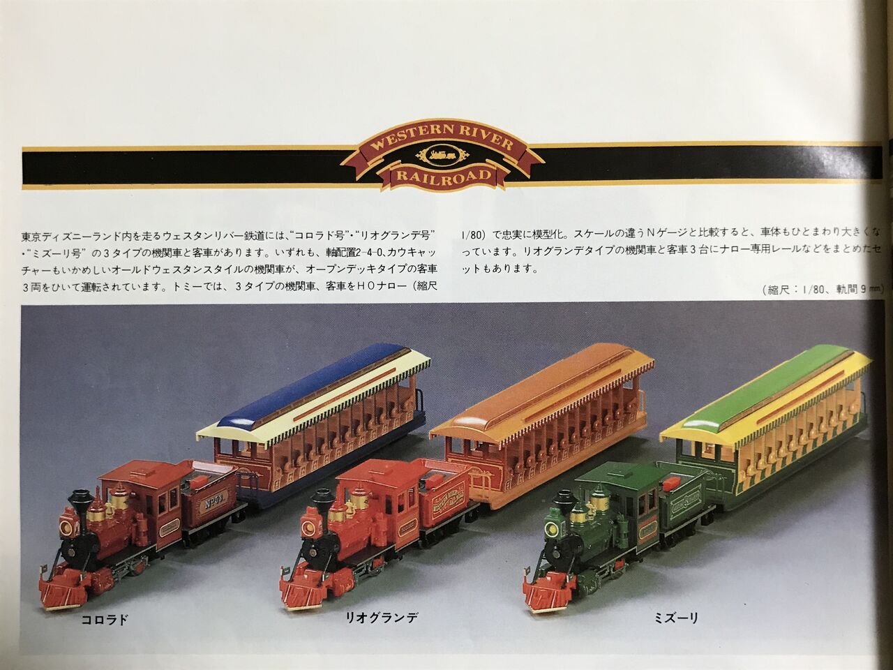 鉄道模型 ウエスタンリバーレールロード リオグランデ号-