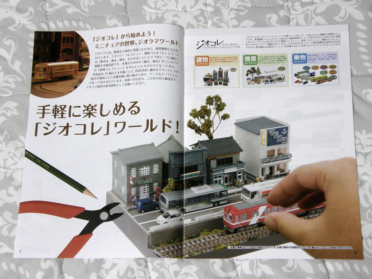 ジオコレ「ホビーガイド Ver.2.0」 : エヌゲ道 since 2015 ～Nゲージ