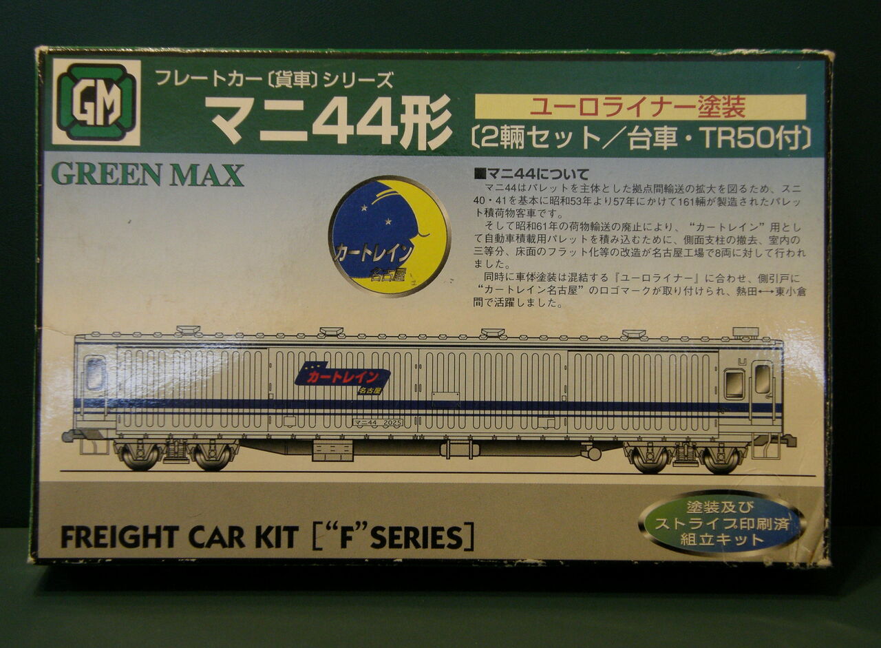 新規入線車両(グリーンマックス・マニ44形 ユーロライナー塗装 新規入線車両(グリーンマックス・マニ44形 ユーロライナー塗装