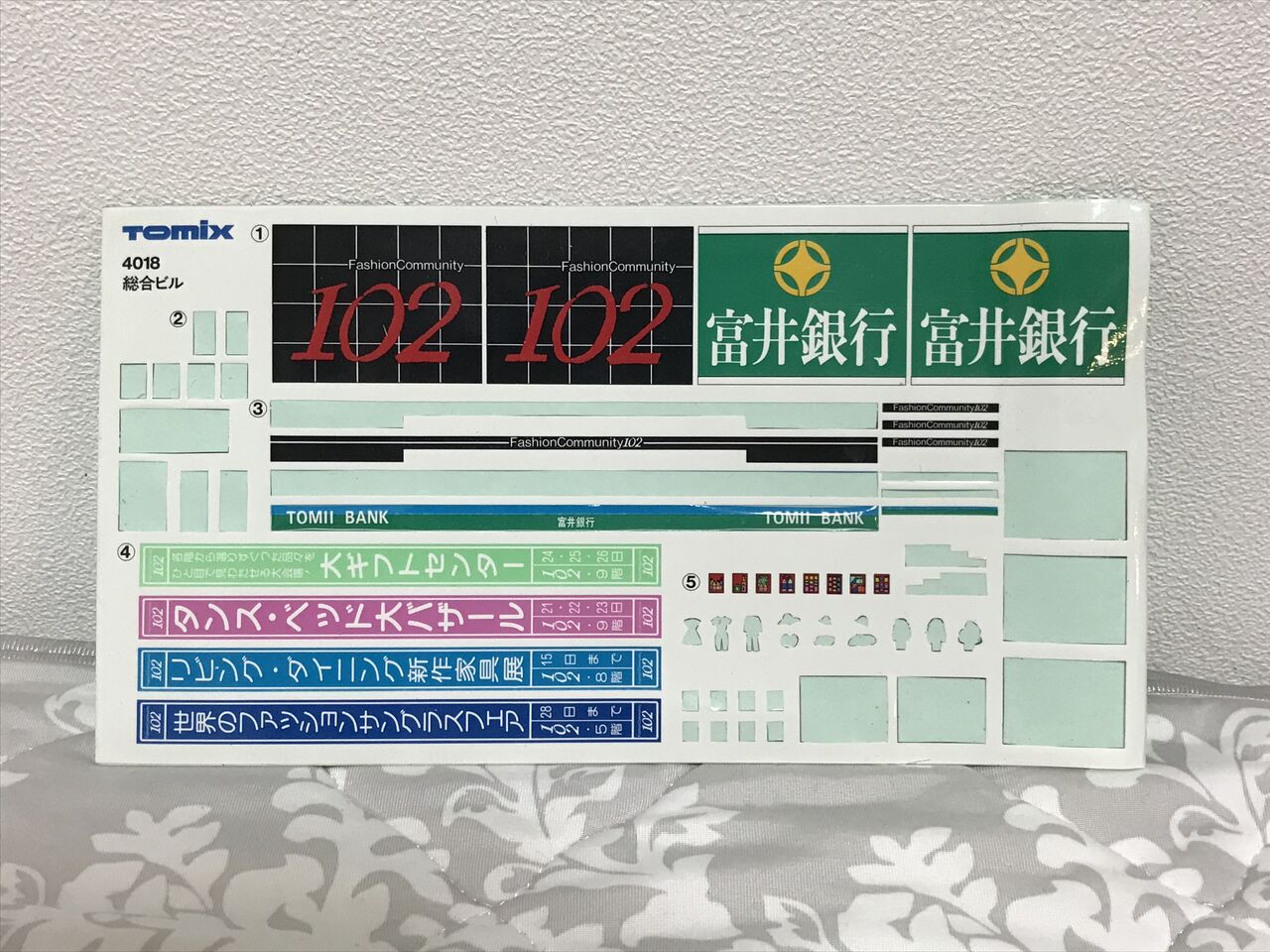トミックス「総合ビル」 : エヌゲ道 since 2015 ～Nゲージ鉄道模型と
