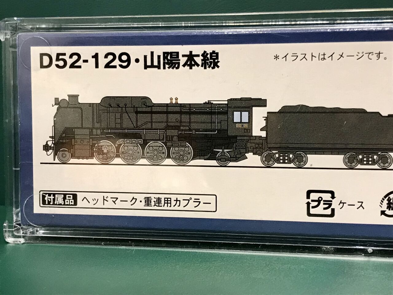 マイクロエース A6406 D52-129・山陽本線 鉄道模型 Nゲージ
