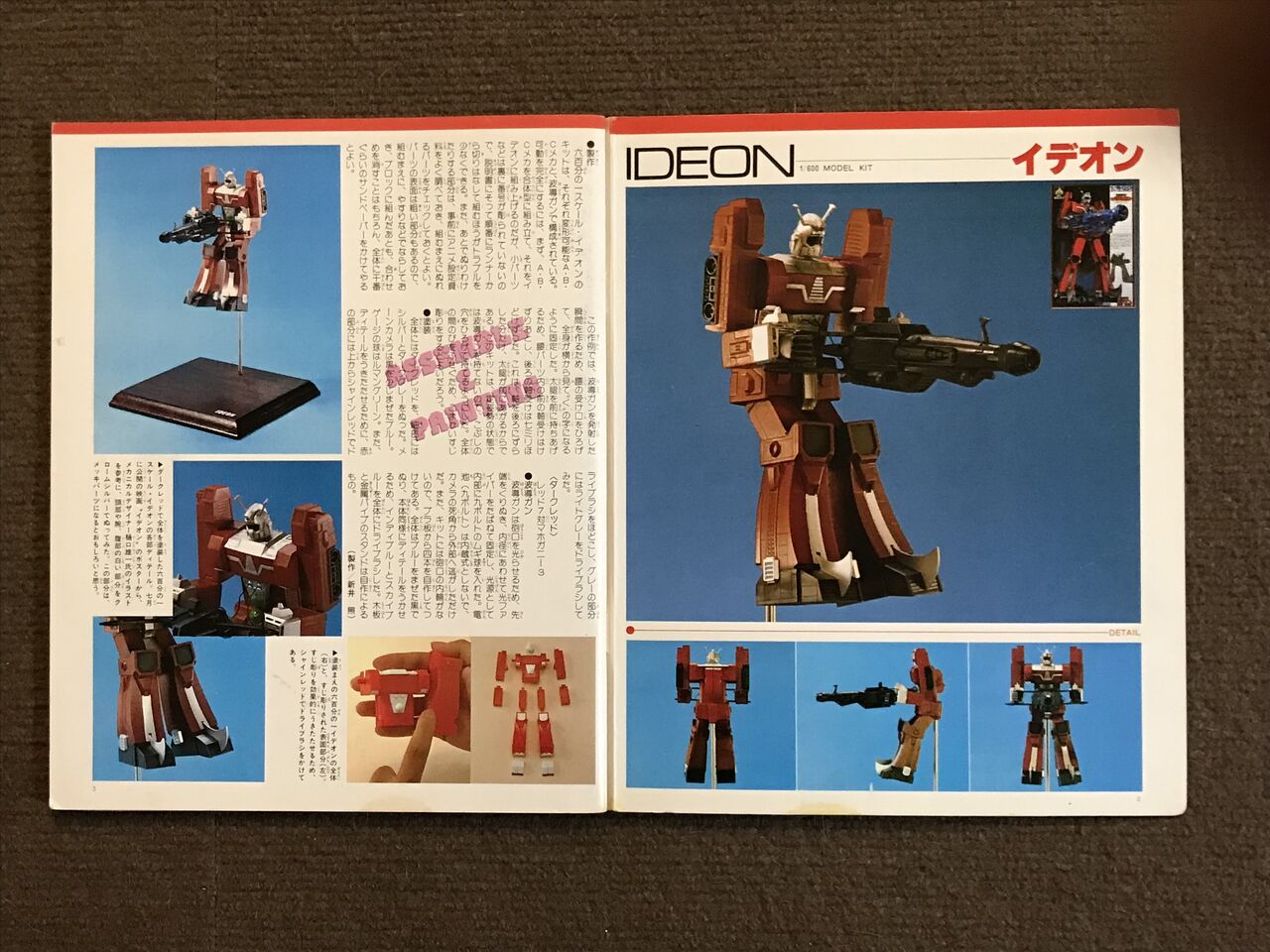 SFプラモブック2「伝説巨神イデオン MECHA MANUAL」 : エヌゲ道 since