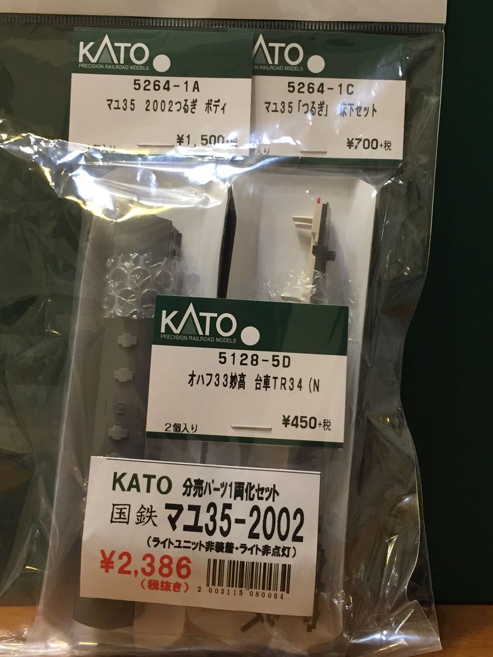 KATO 「マユ35形 郵便車」 : エヌゲ道 since 2015 ~Nゲージ KATO 「マユ35形 郵便車」 : エヌゲ道 since 2015 ~Nゲージ
