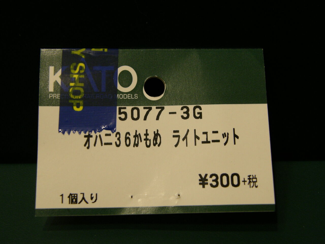 KATO「スハフ12形・旧製品」のテールライトをLED化してみた