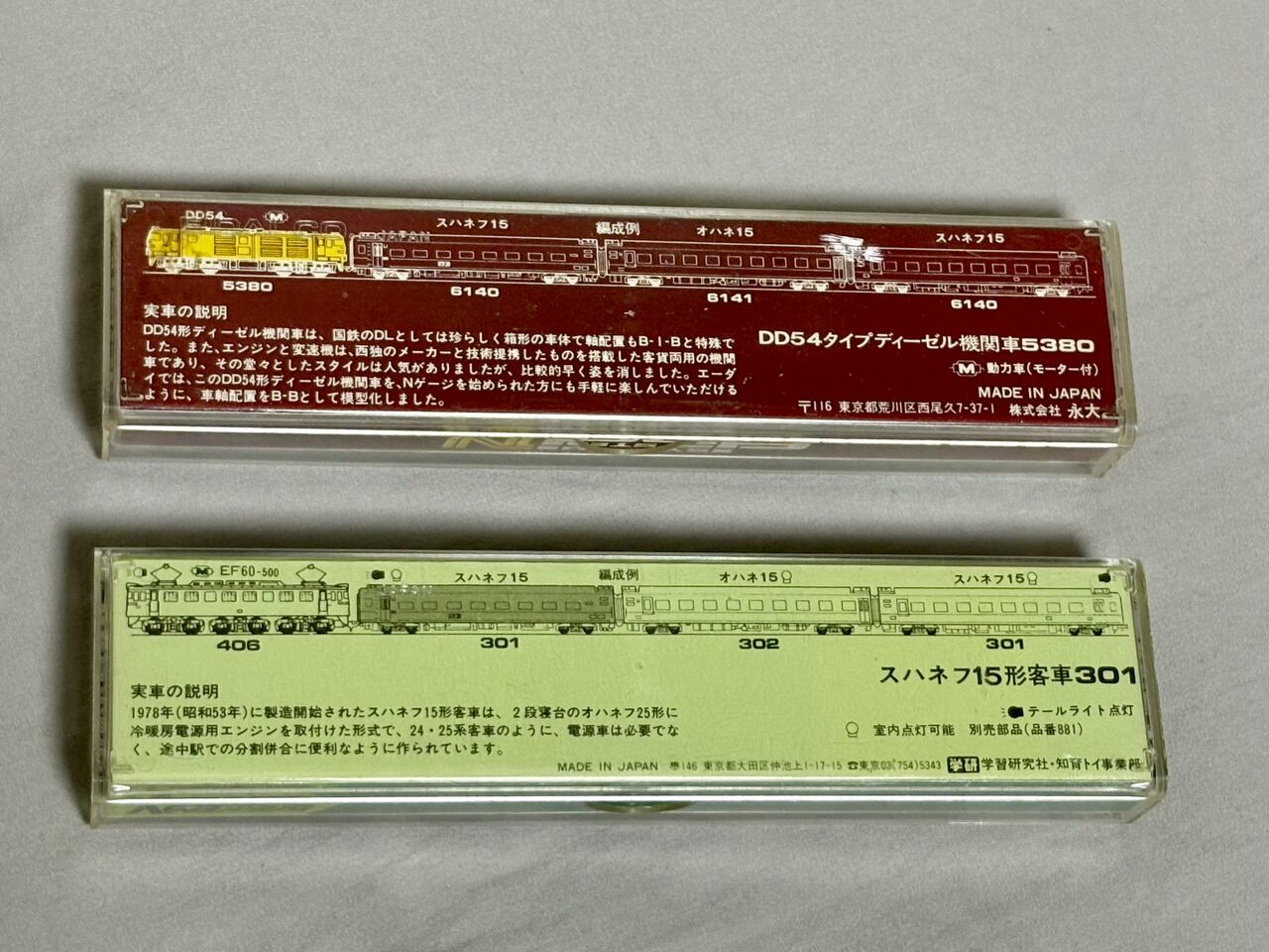 学研（エーダイ）の「DD54タイプ」と「スハネフ15形」を並べてみました
