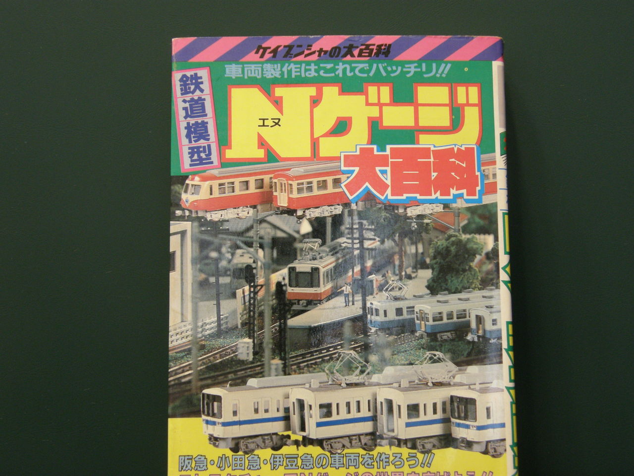 新規入線車両(マイクロエース 伊豆急100系・非冷房6両セット 新規入線車両(マイクロエース 伊豆急100系・非冷房6両セット