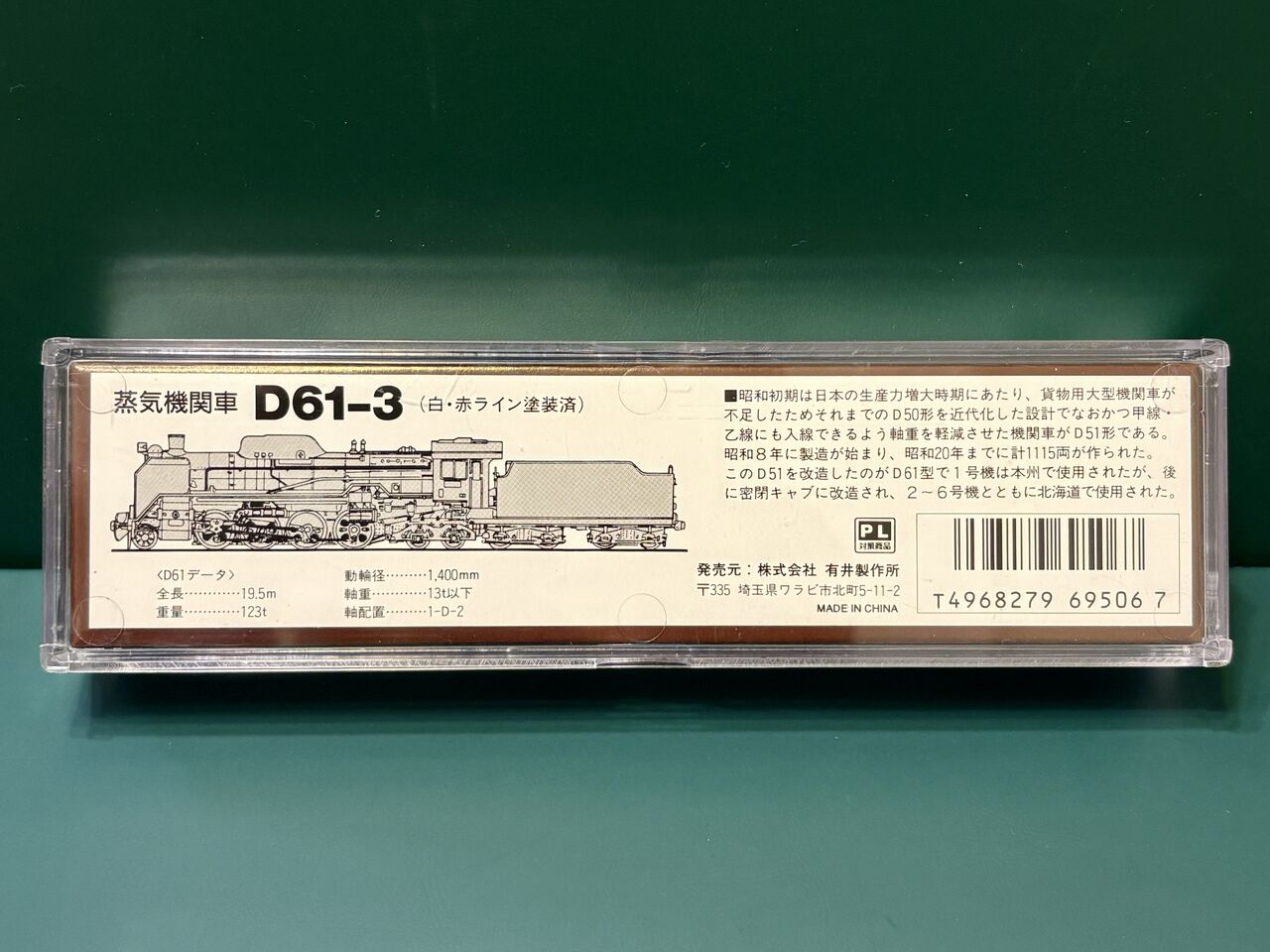 新規入線車両（マイクロエース D61-3）。 : エヌゲ道 since 2015 ～N