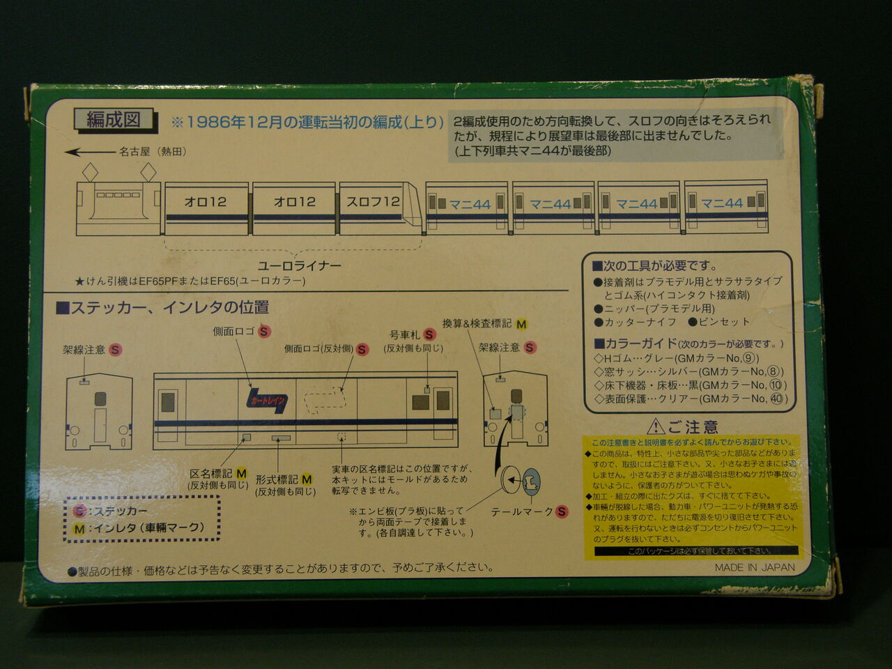 新規入線車両(グリーンマックス・マニ44形 ユーロライナー塗装 新規入線車両(グリーンマックス・マニ44形 ユーロライナー塗装