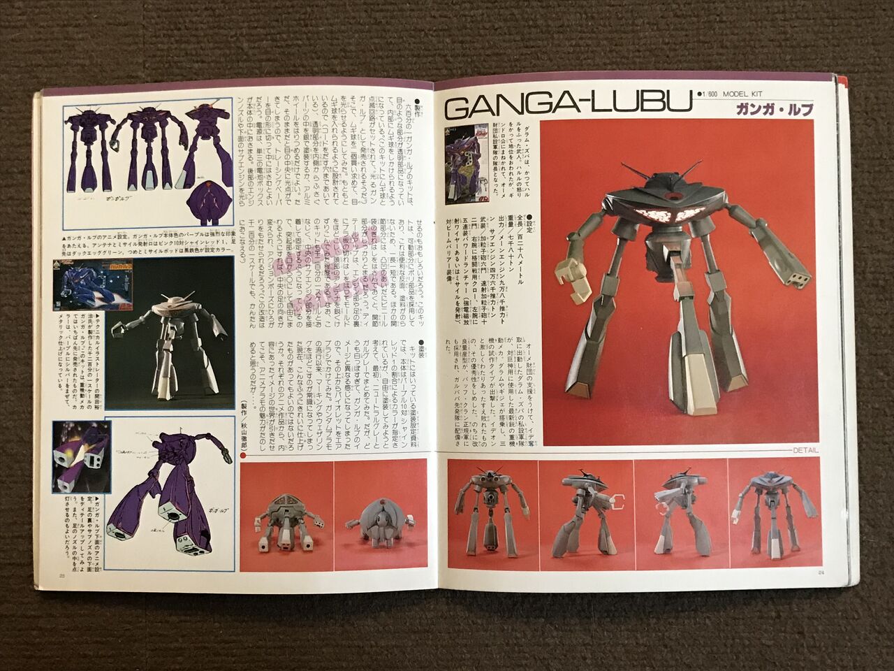 SFプラモブック2「伝説巨神イデオン MECHA MANUAL」 : エヌゲ道 since