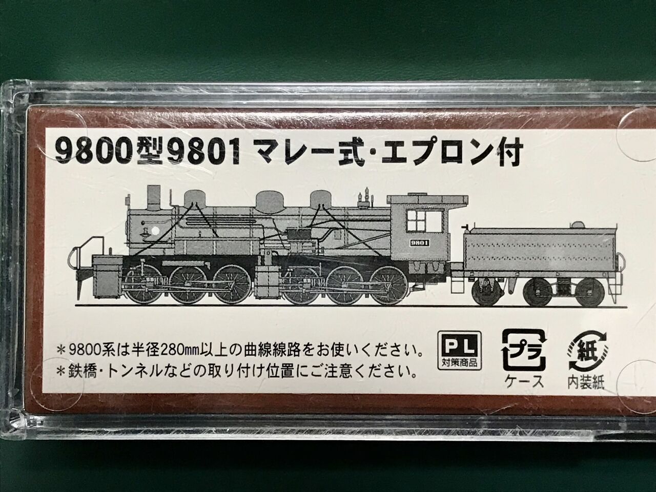 新規入線車両(マイクロエース・9801 マレー式・エプロン付 新規入線車両(マイクロエース・9801 マレー式・エプロン付