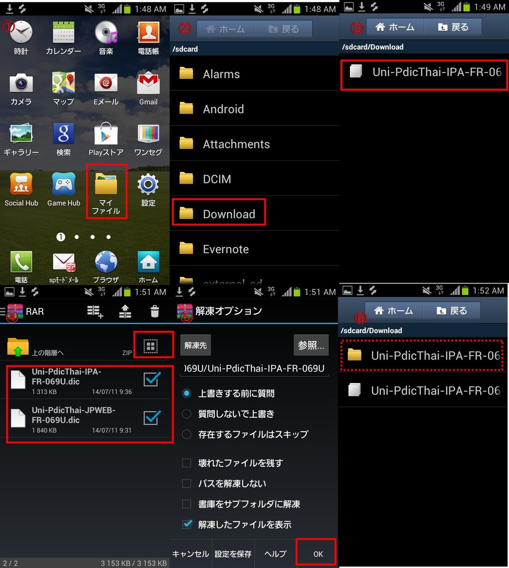 タイ語 オフライン辞書をスマートフォンに導入する方法 孤独のタイ語 タイ語 オフライン辞書をスマートフォンに導入する方法 孤独のタイ語
